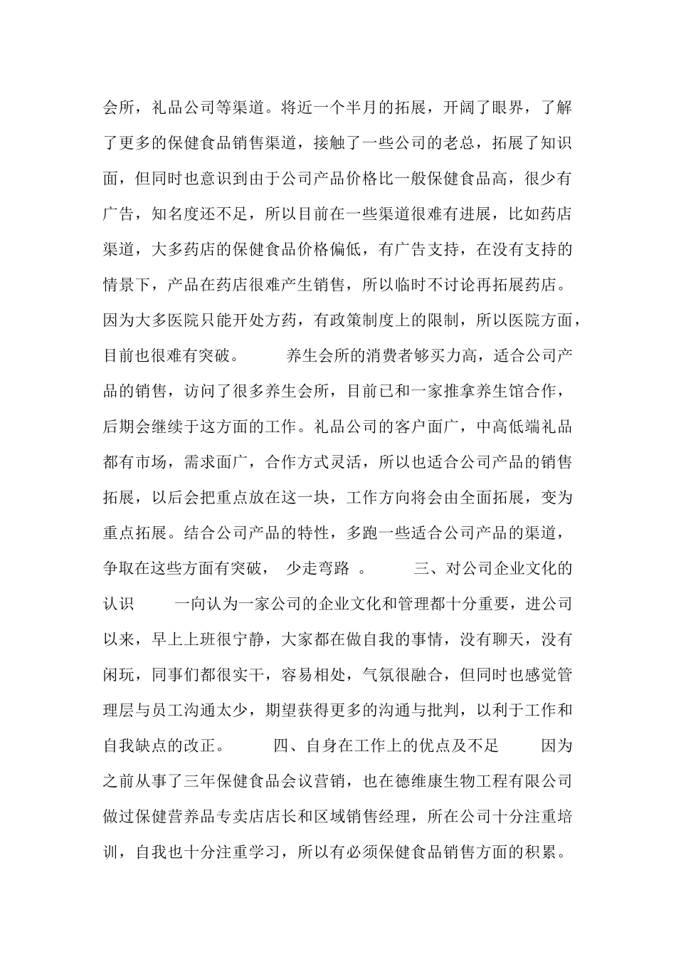 公司销售述职报告范例3篇_第2页