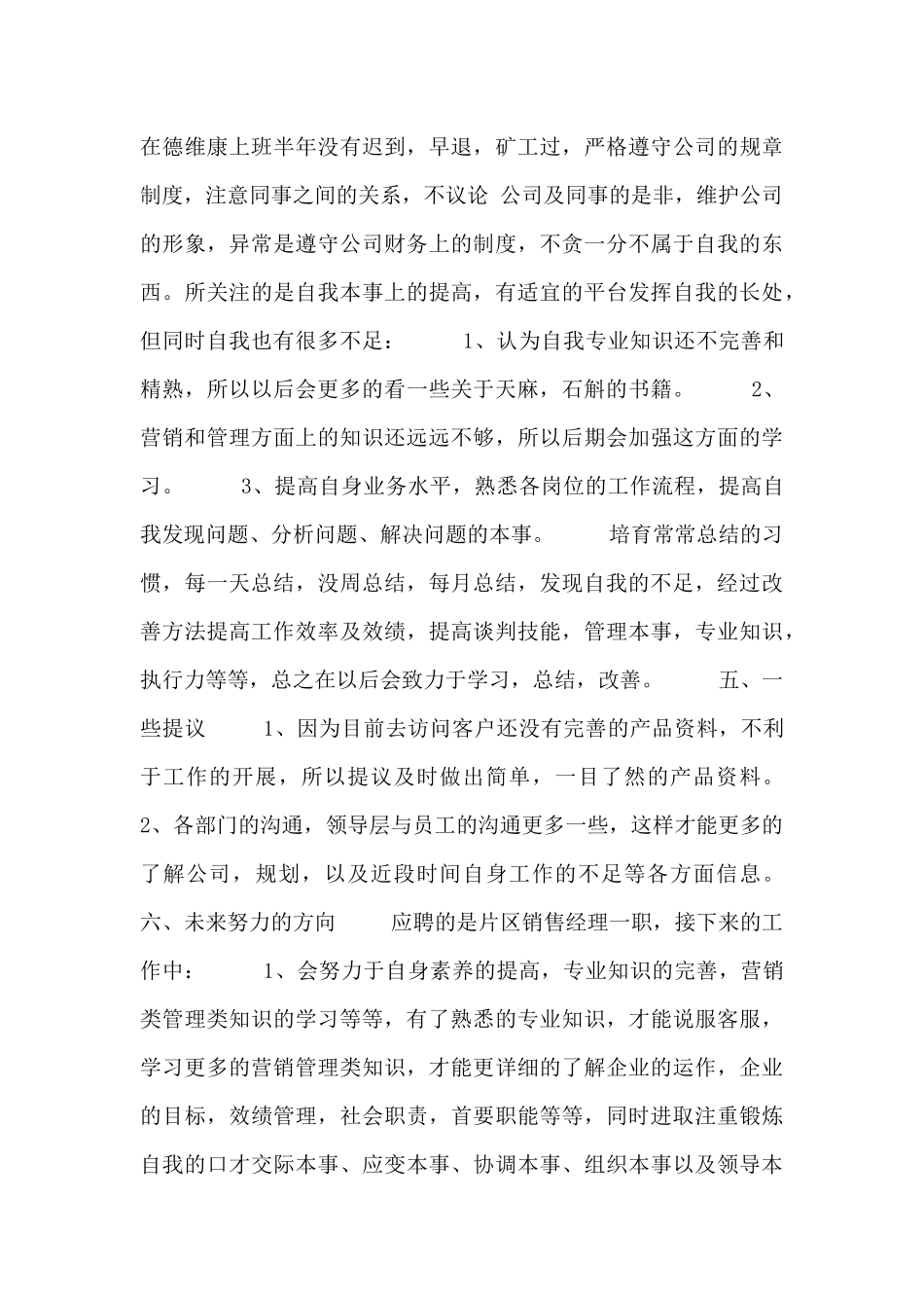 公司销售述职报告范例3篇_第3页