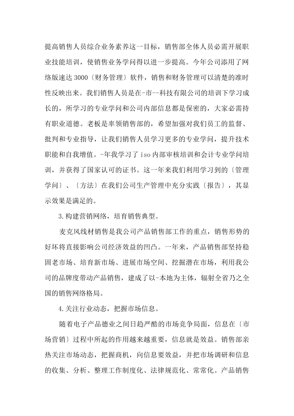 公司销售部个人总结5篇_第2页