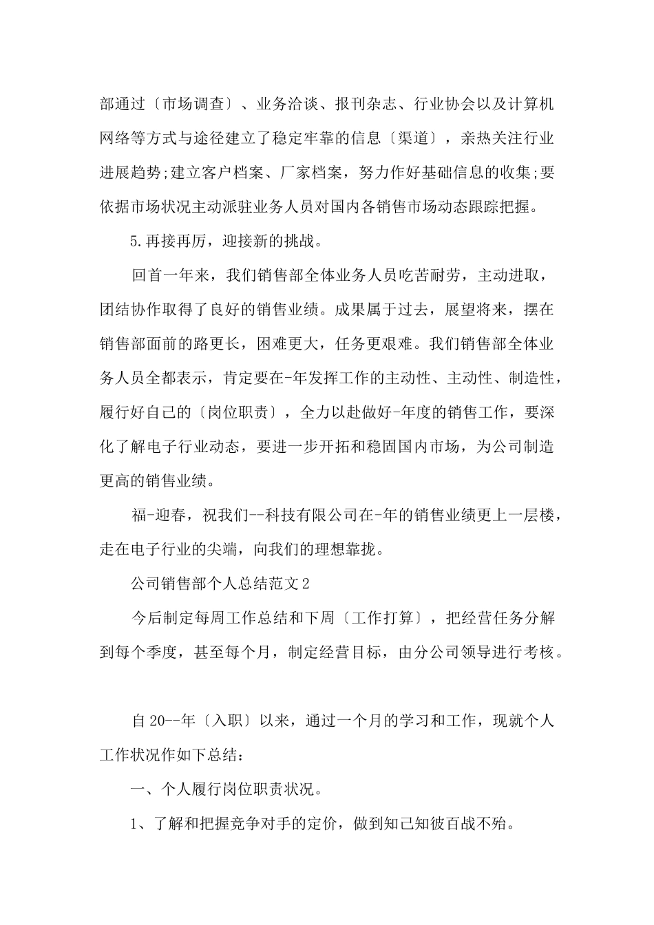 公司销售部个人总结5篇_第3页
