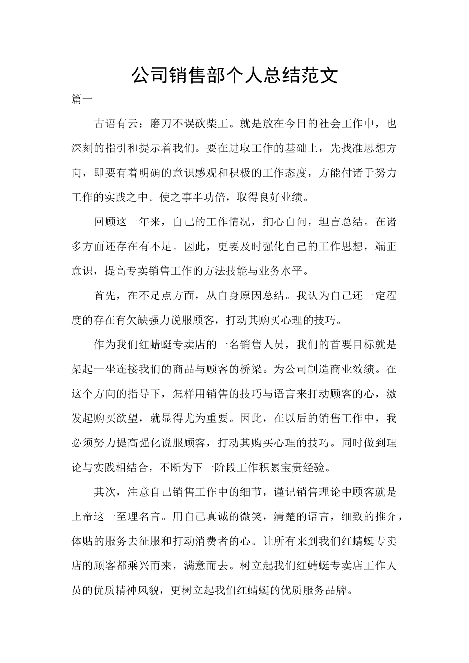 公司销售部个人总结范文_第1页