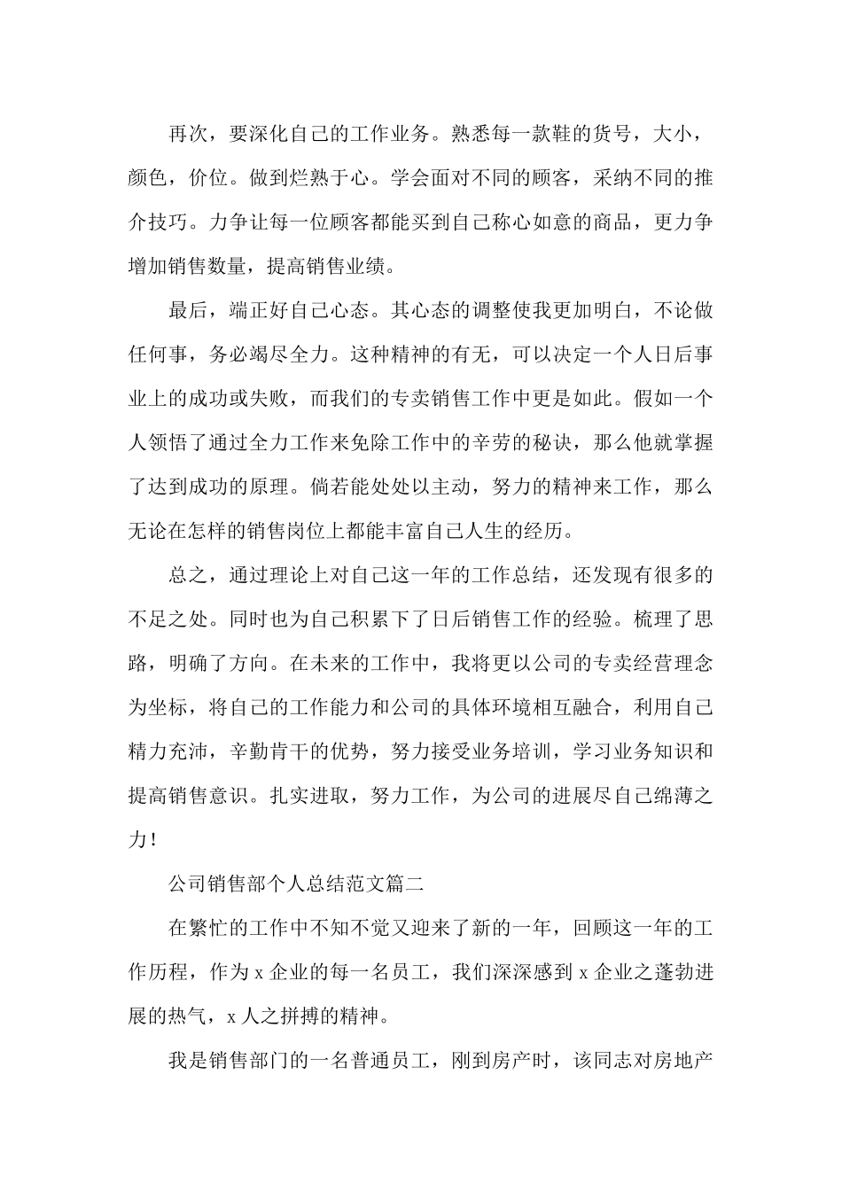 公司销售部个人总结范文_第2页