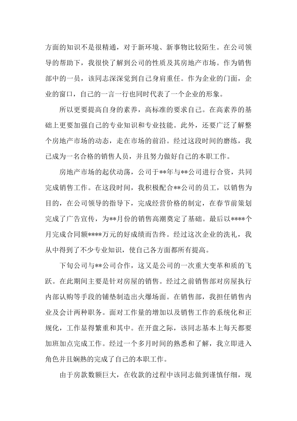 公司销售部个人总结范文_第3页