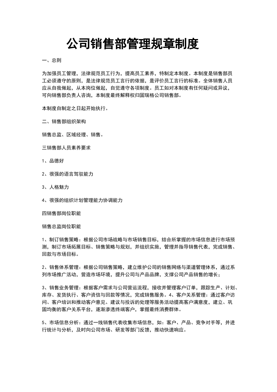 公司销售部管理规章制度_第1页