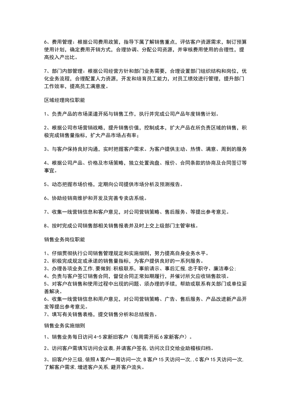 公司销售部管理规章制度_第2页