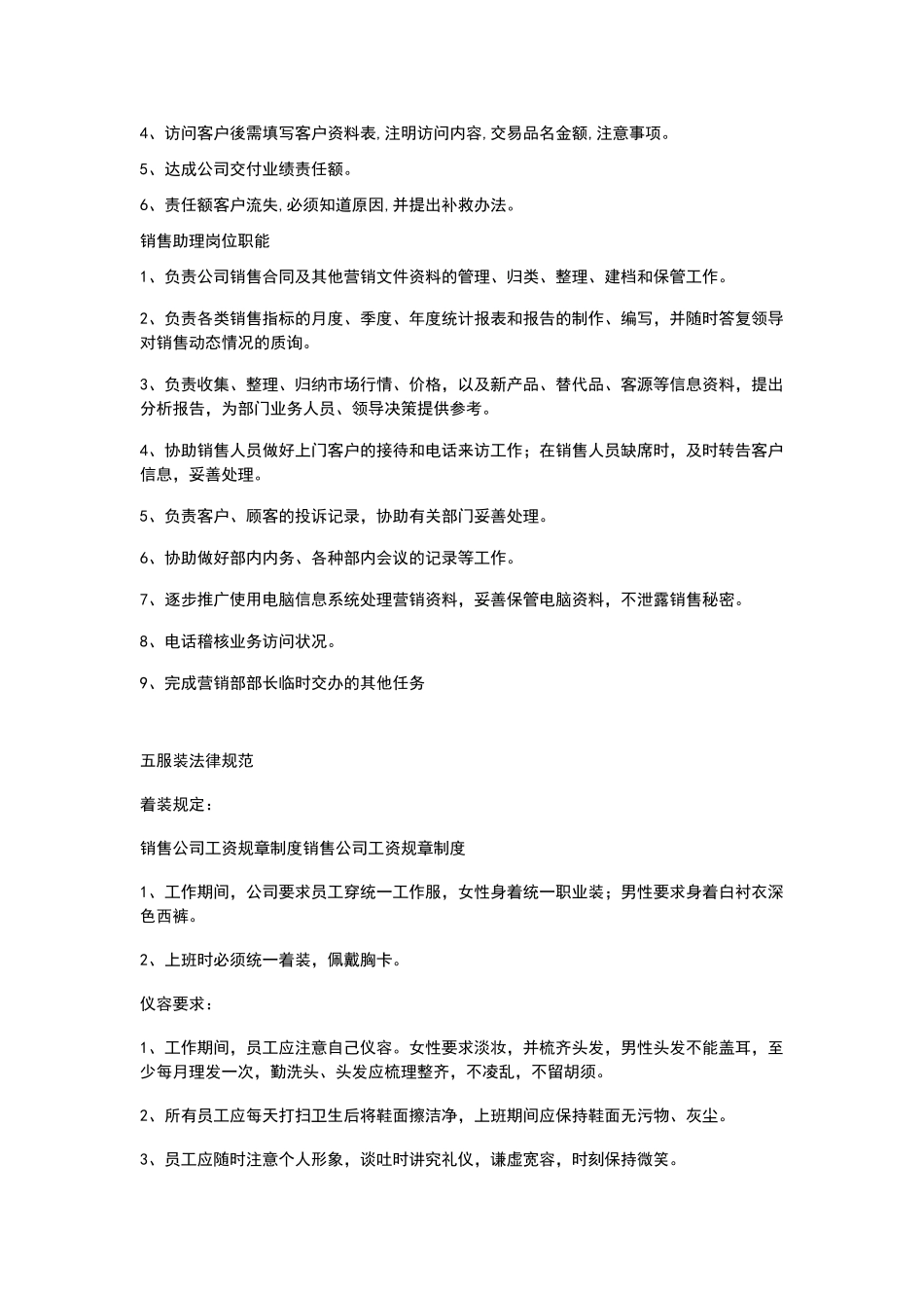 公司销售部管理规章制度_第3页