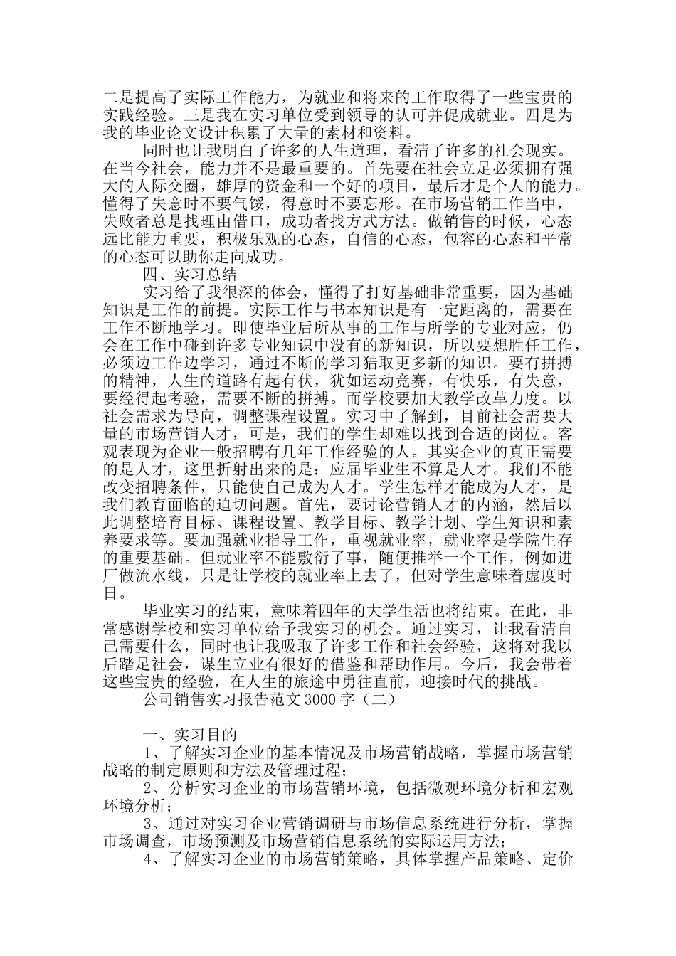 公司销售实习报告范文3000字_第2页