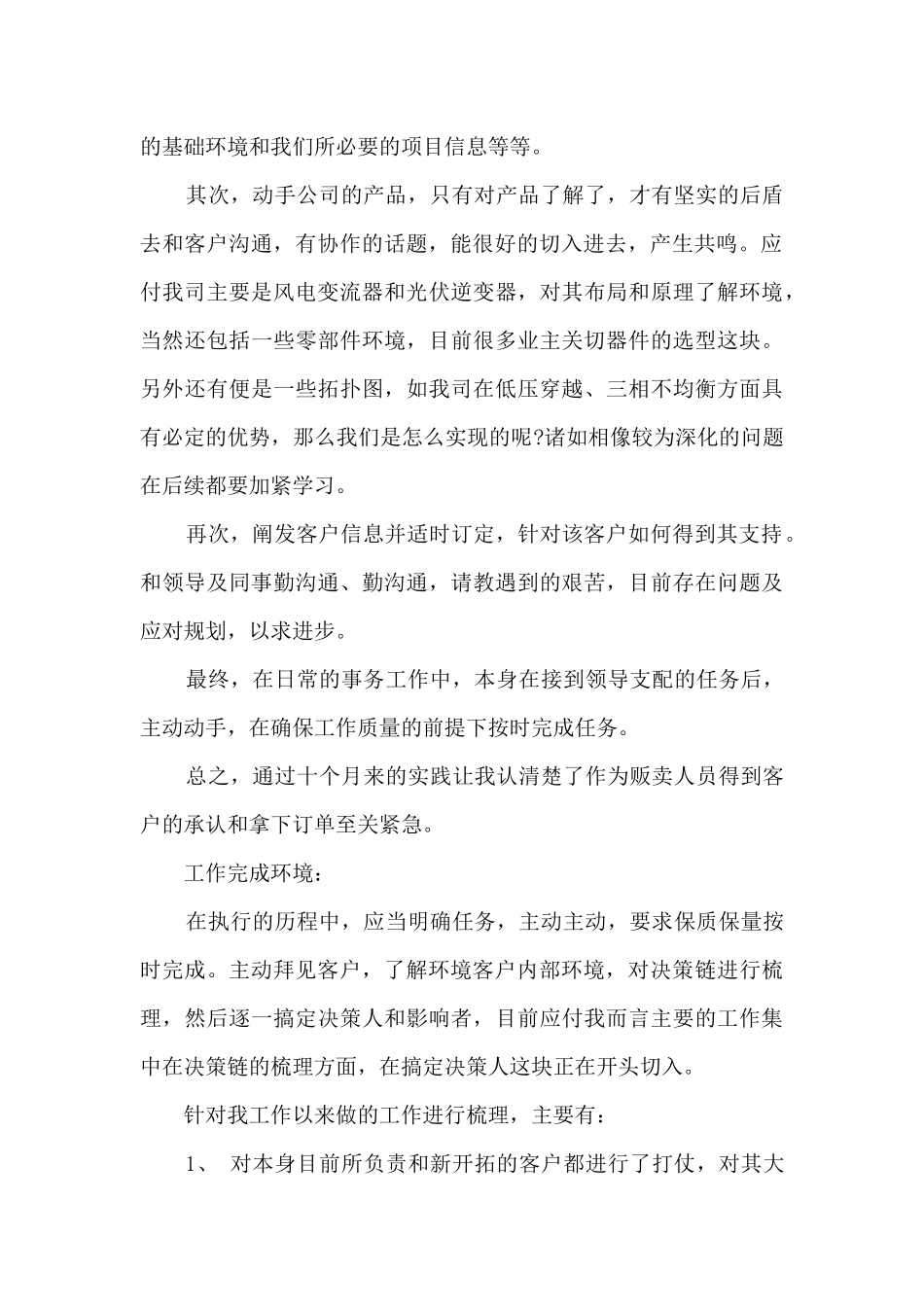 公司销售部年终总结2024_第2页