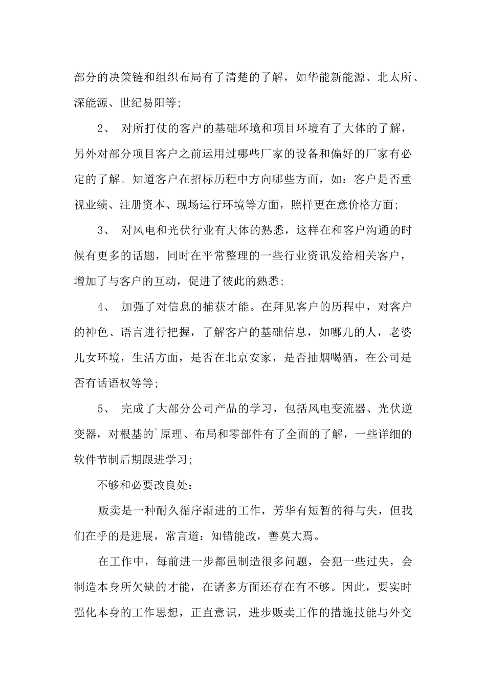 公司销售部年终总结2024_第3页