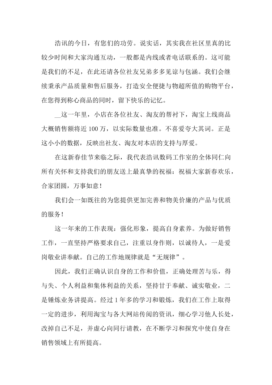 公司销售部门专员工作总结五篇_第3页