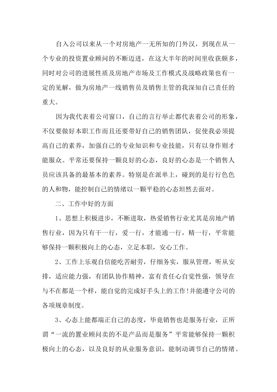 公司销售部门专员工作总结范文五篇_第2页