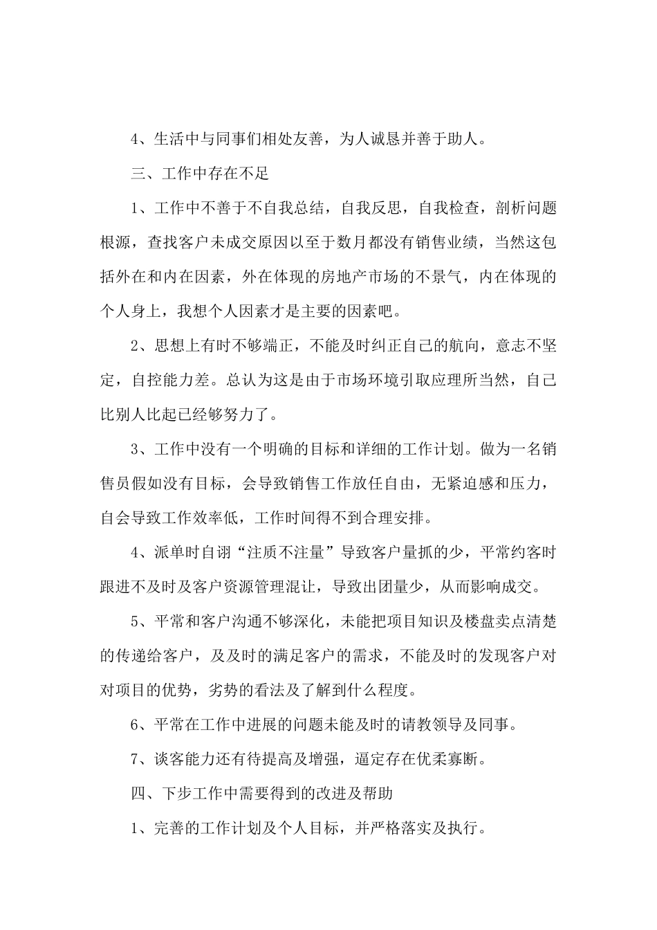 公司销售部门专员工作总结范文五篇_第3页