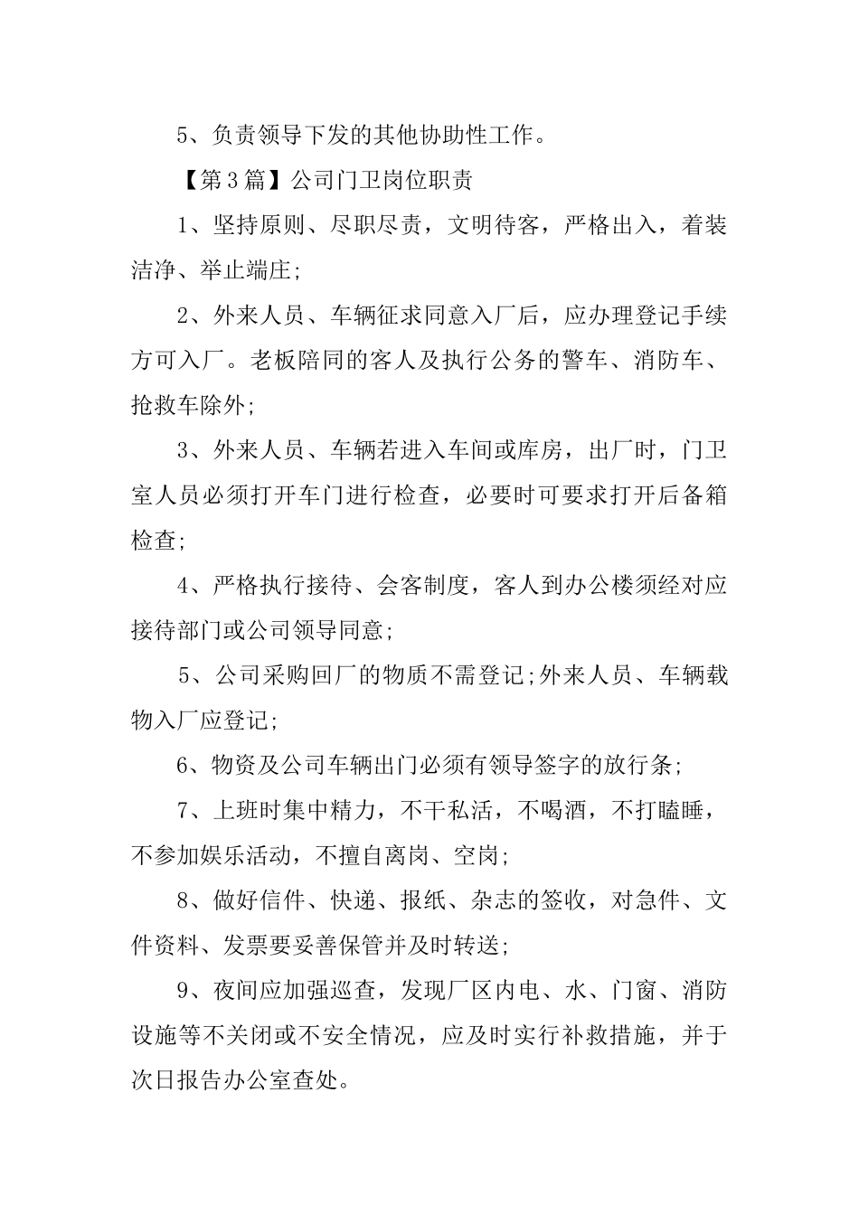 公司门卫岗位职责_第2页