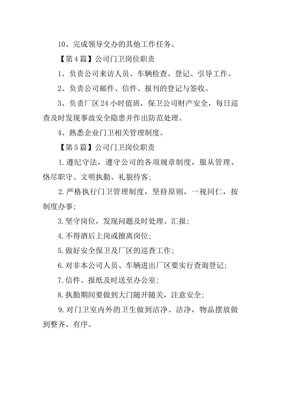 公司门卫岗位职责_第3页