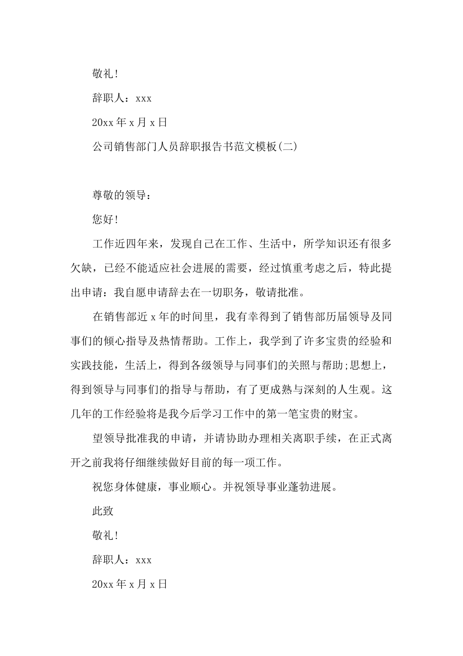 公司销售部门人员辞职报告书范文模板_第2页