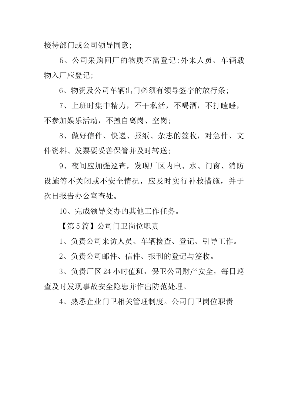 公司门卫的岗位职责_第3页