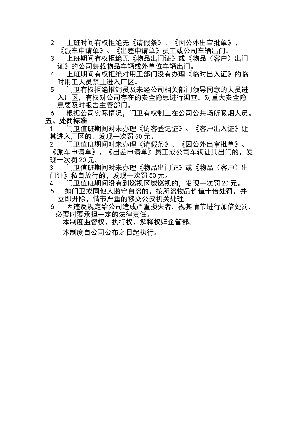 公司门卫管理制度_第2页