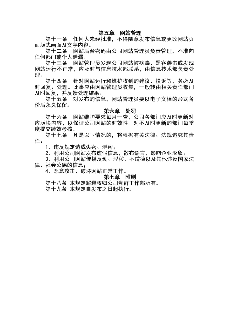 公司门户网站管理办法_第2页