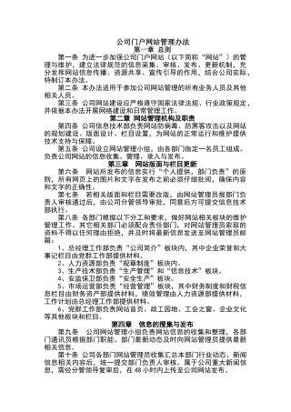 公司门户网站管理办法