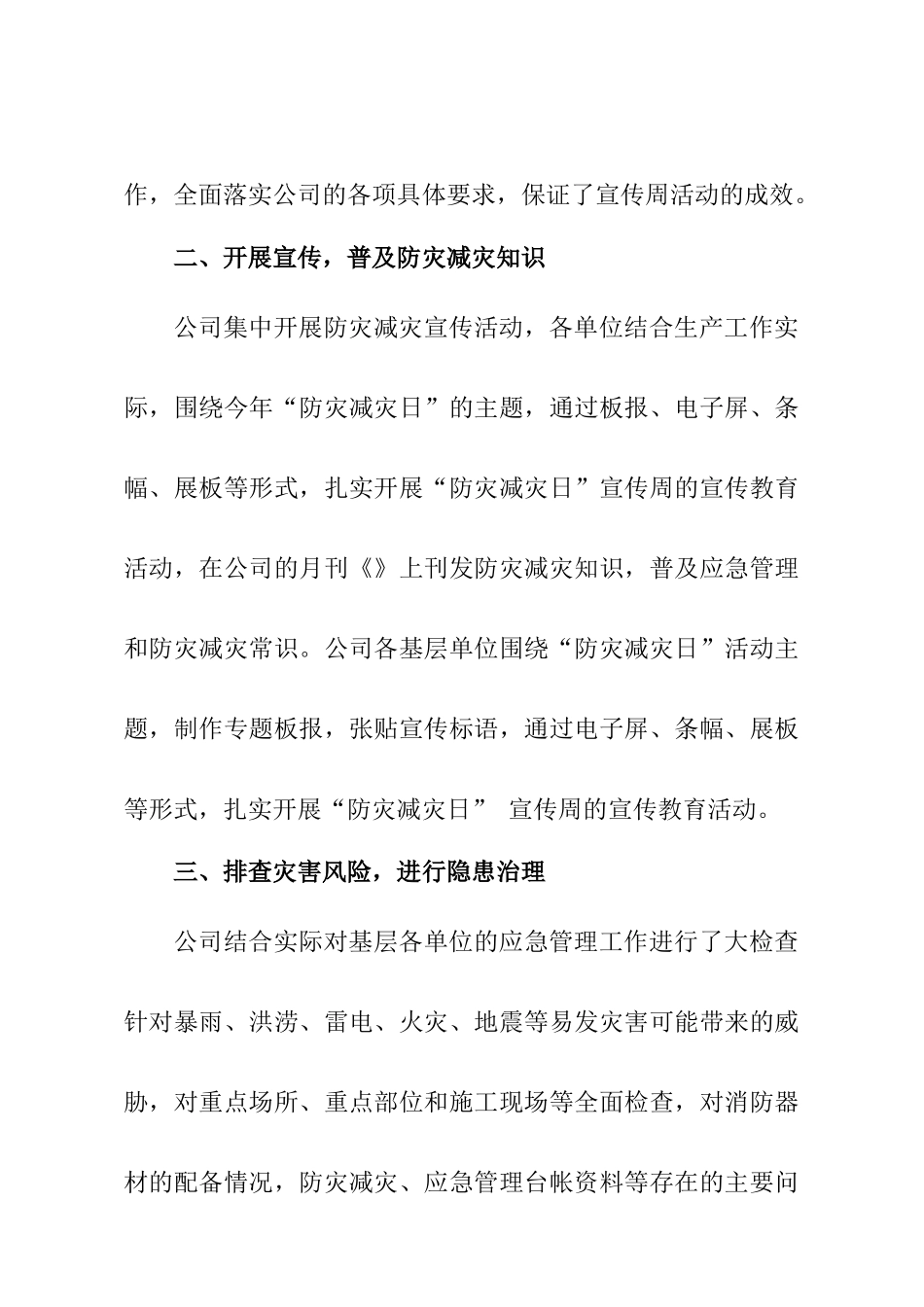 公司防灾减灾活动总结_第2页