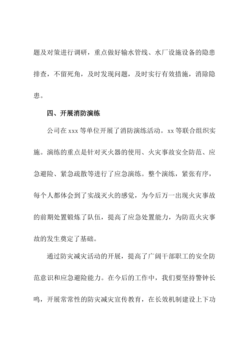 公司防灾减灾活动总结_第3页