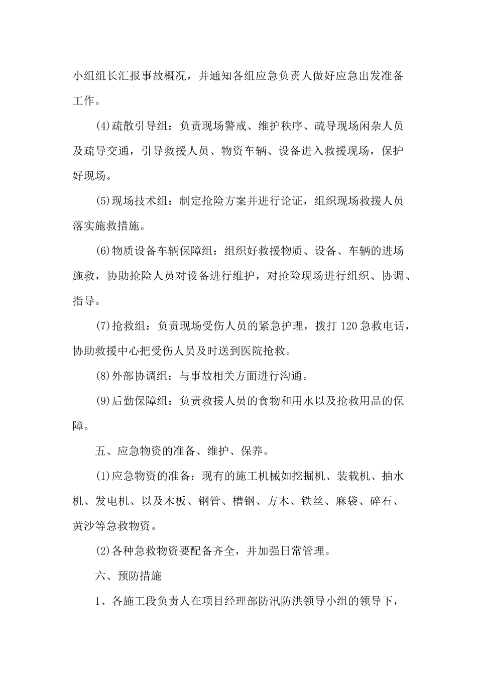 公司防汛应急预案_第2页