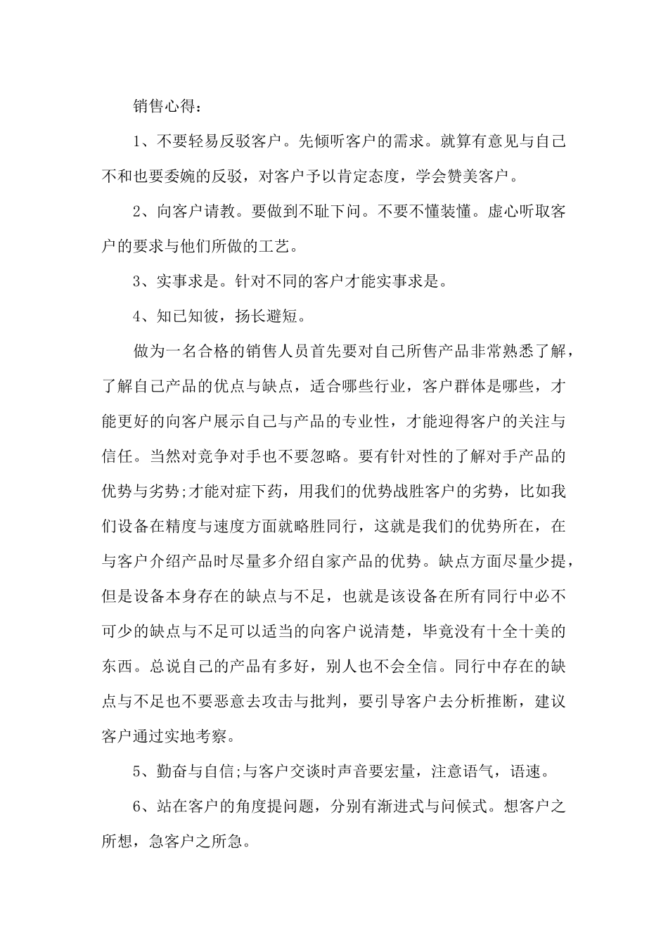 公司销售部个人工作心得范文_第2页