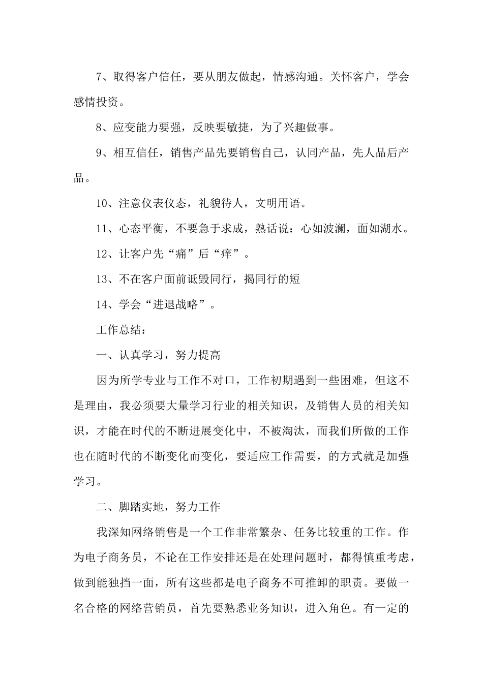 公司销售部个人工作心得范文_第3页