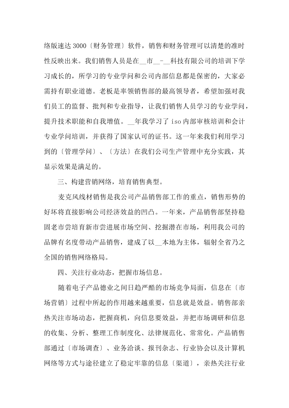 公司销售部年度总结_第2页