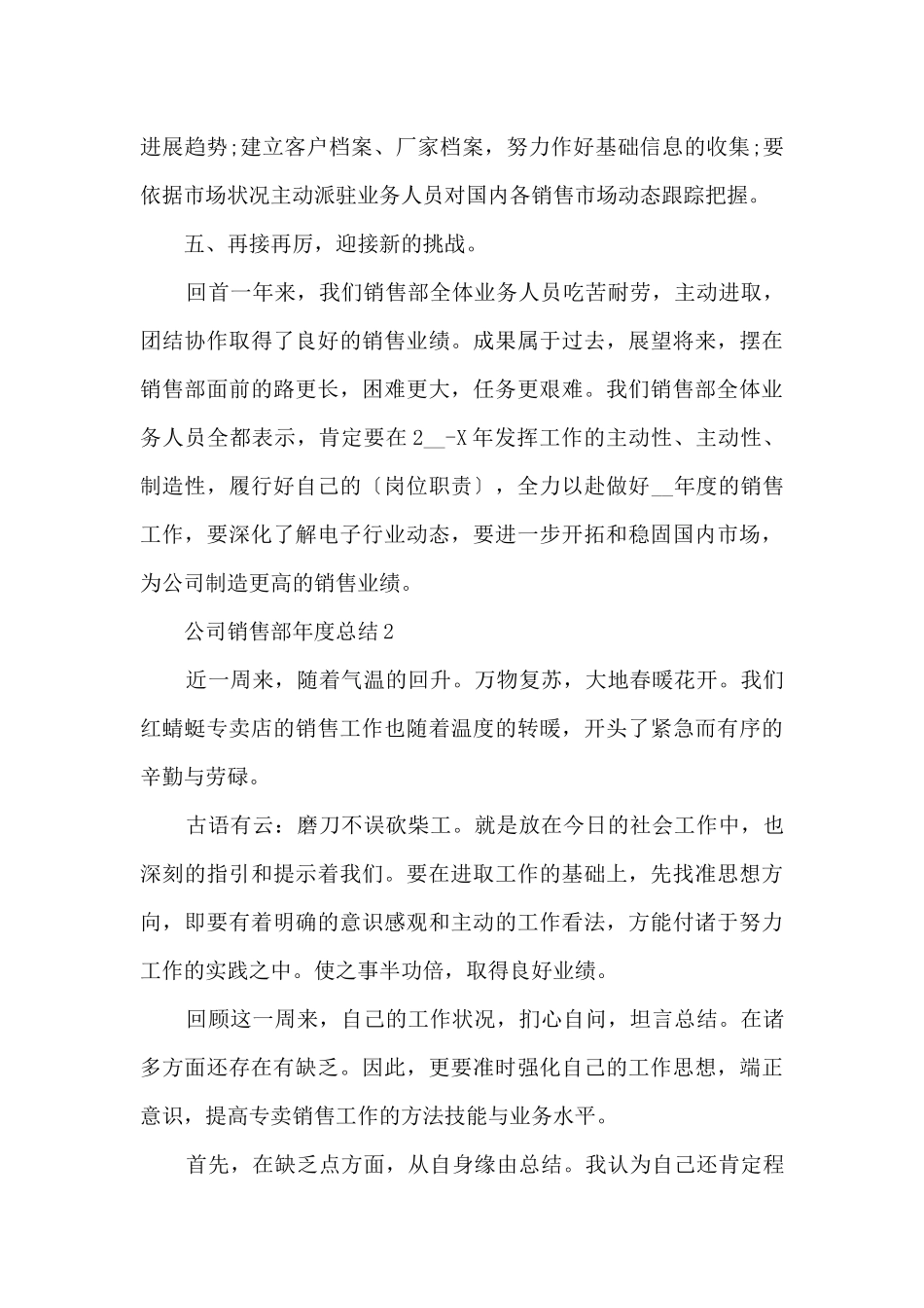 公司销售部年度总结_第3页