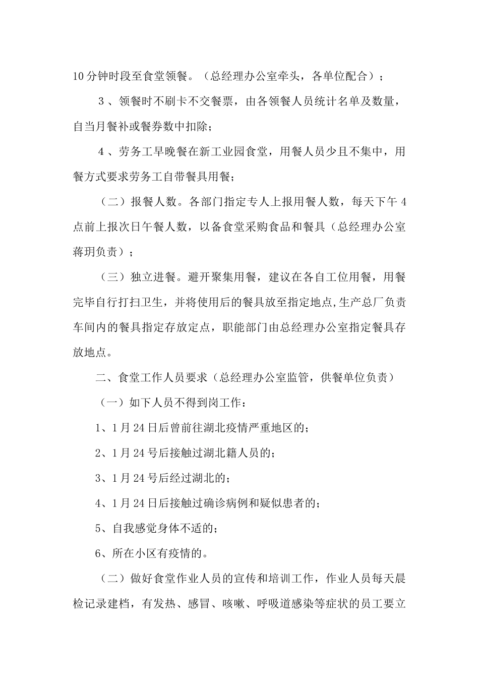 公司防疫期间职工食堂和就餐管理制度3篇_第3页