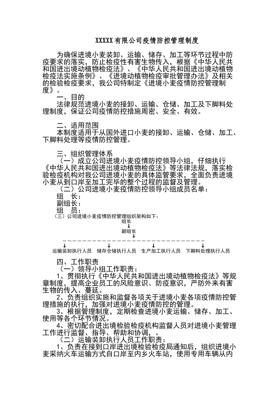 公司防疫管理制度_第1页