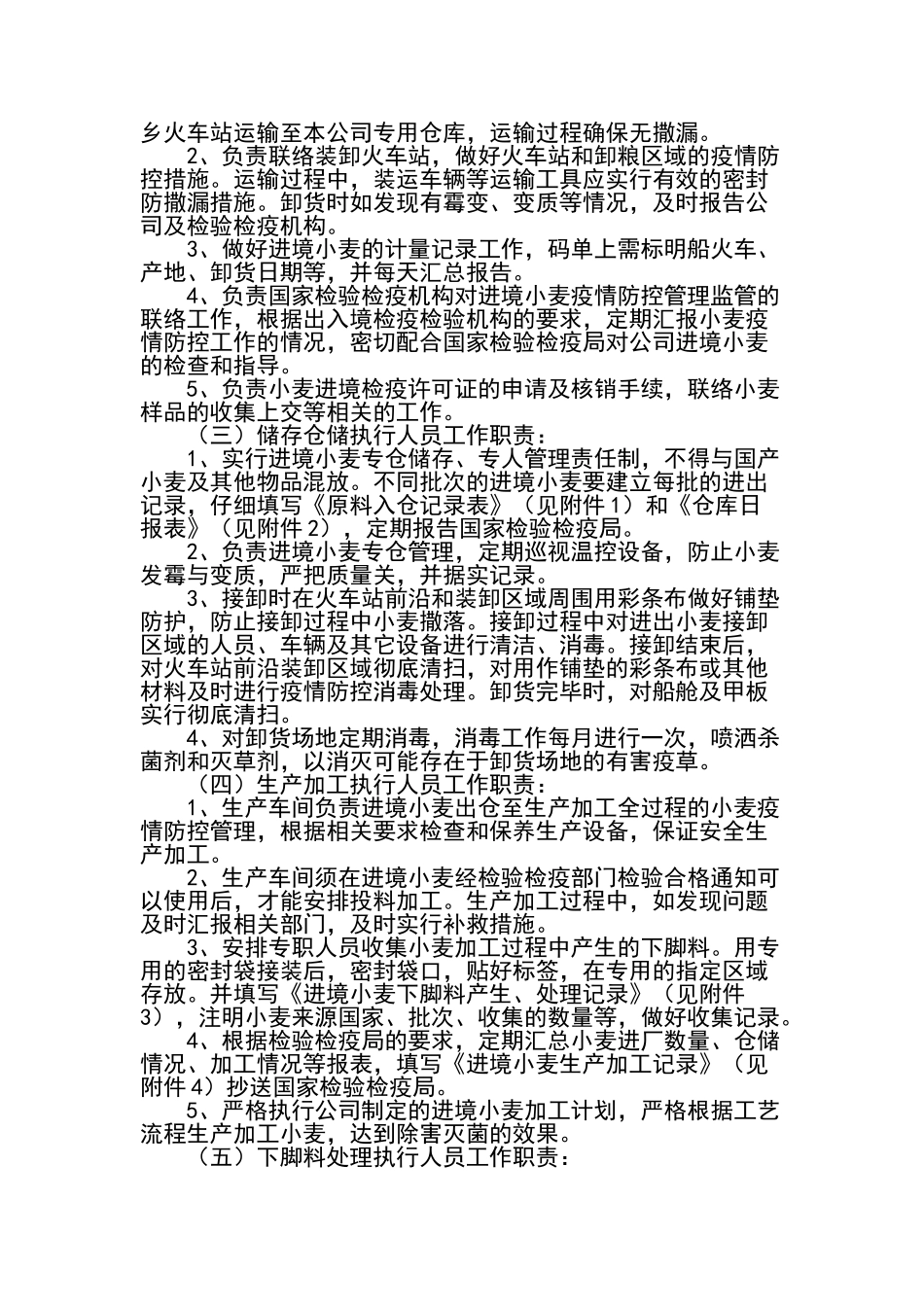 公司防疫管理制度_第2页