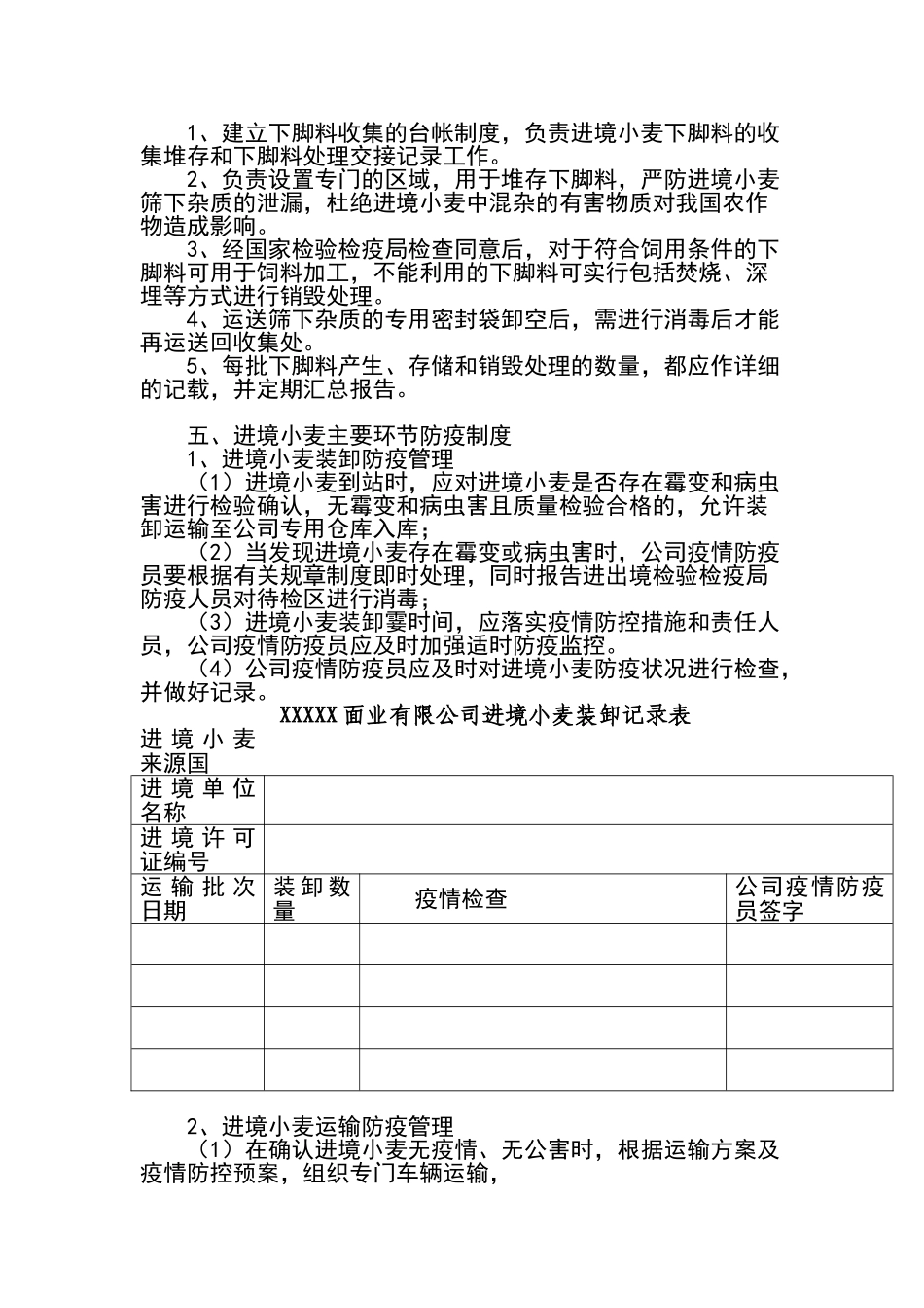 公司防疫管理制度_第3页