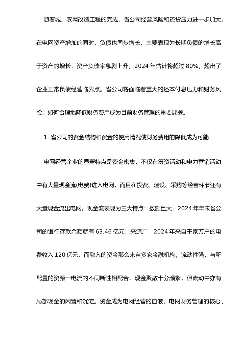 公司降低财务费用总量支出的途径案例分析_第3页