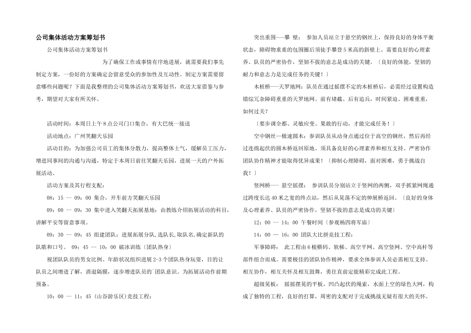 公司集体活动方案策划书_第1页