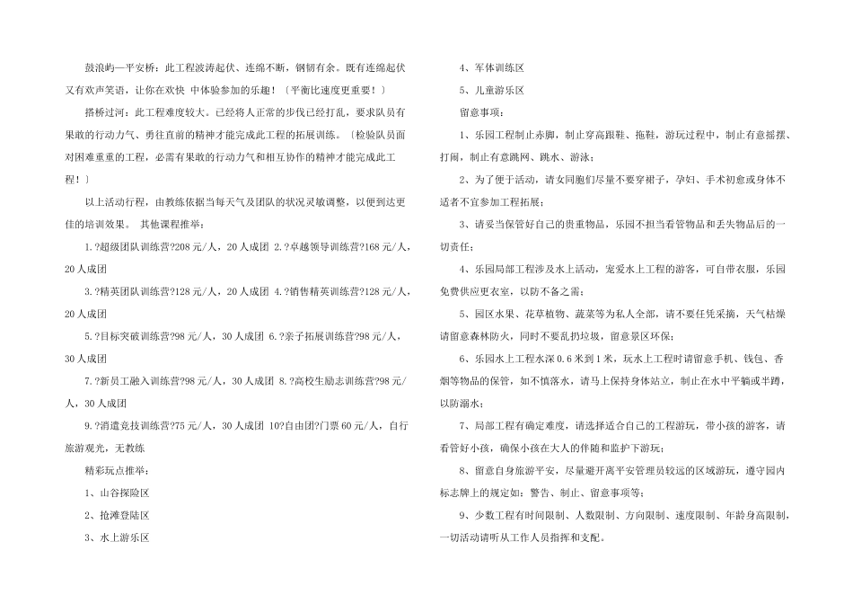 公司集体活动方案策划书_第2页