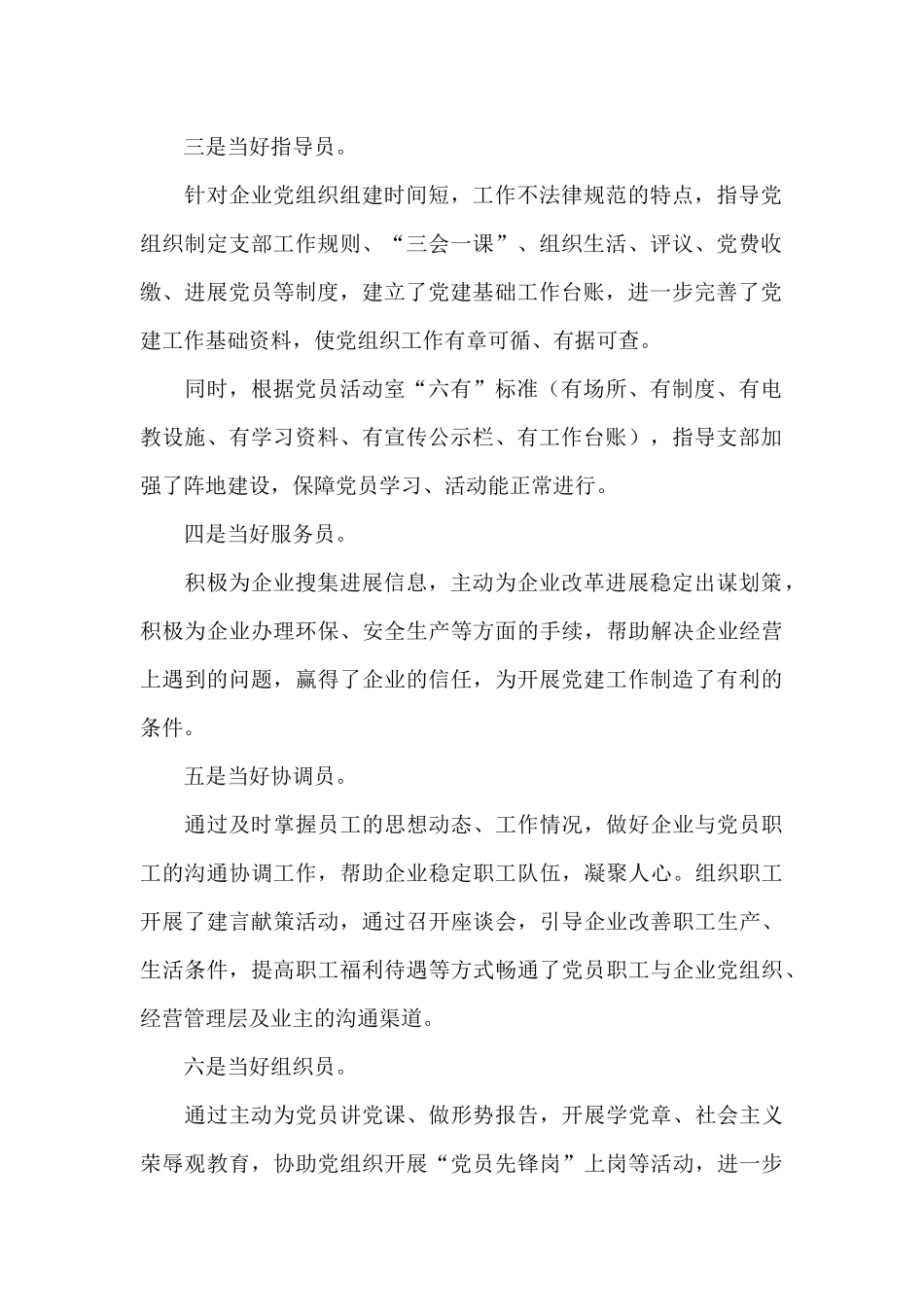 公司非公党建指导员工作总结汇报_第2页