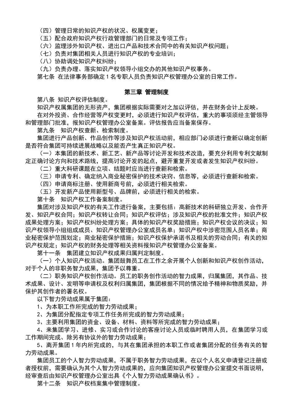 公司集团知识产权管理办法_第2页