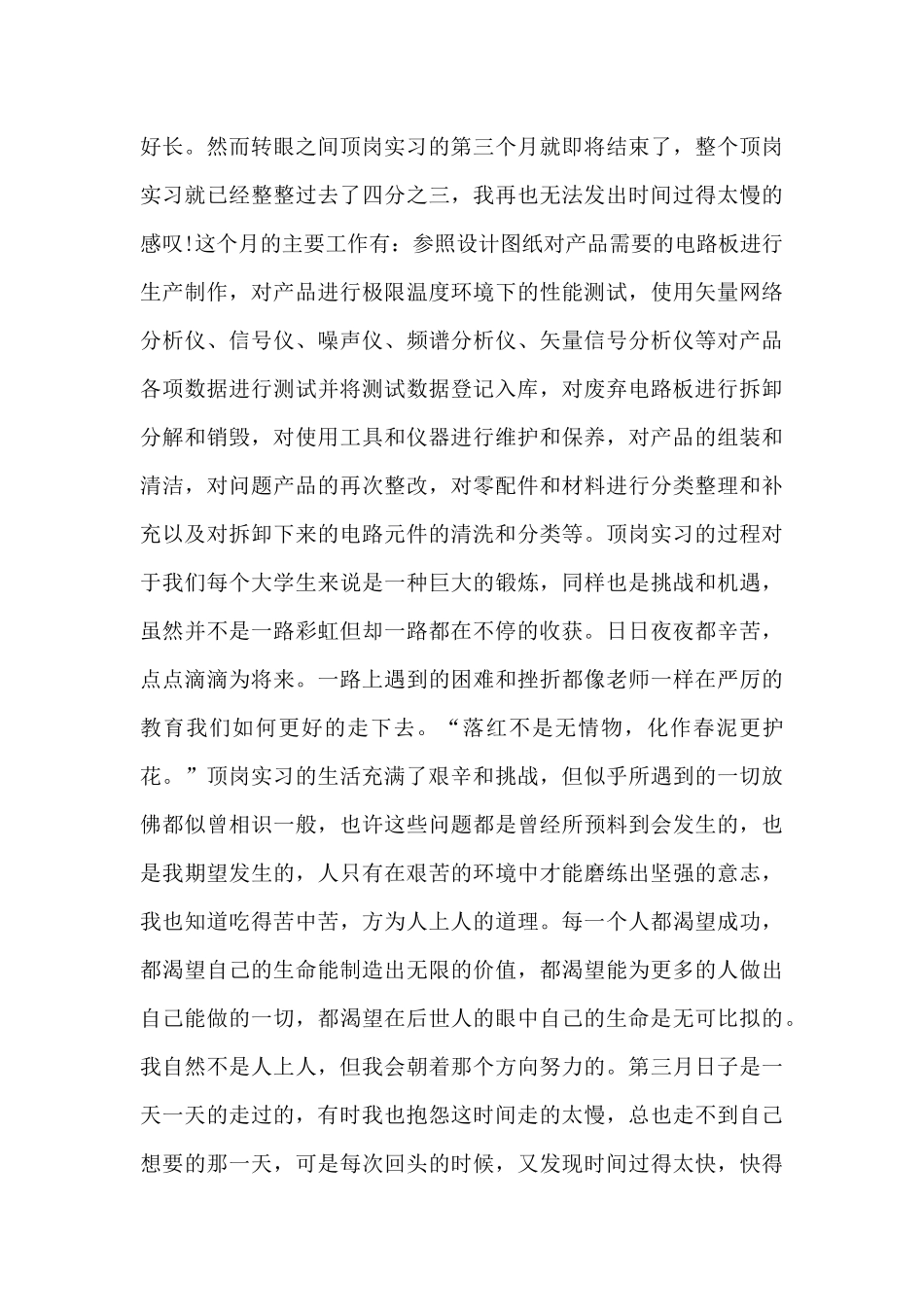 公司顶岗实习月工作总结_第2页