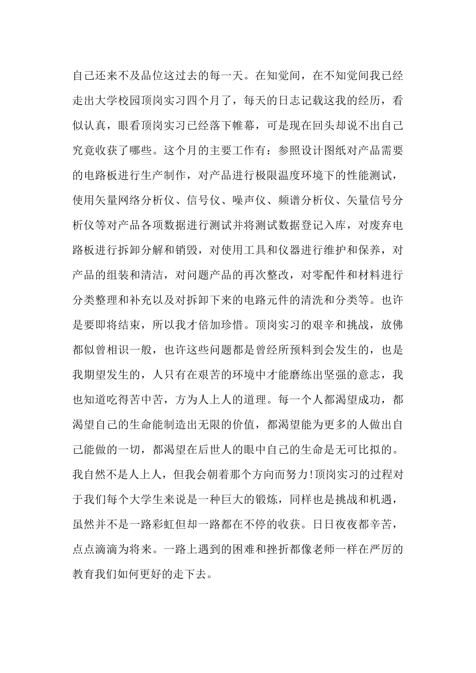 公司顶岗实习月工作总结_第3页