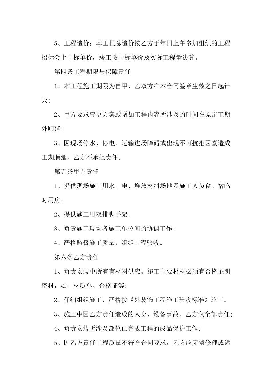 公司项目工程承揽协议_第2页