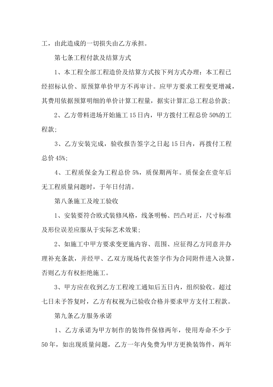 公司项目工程承揽协议_第3页