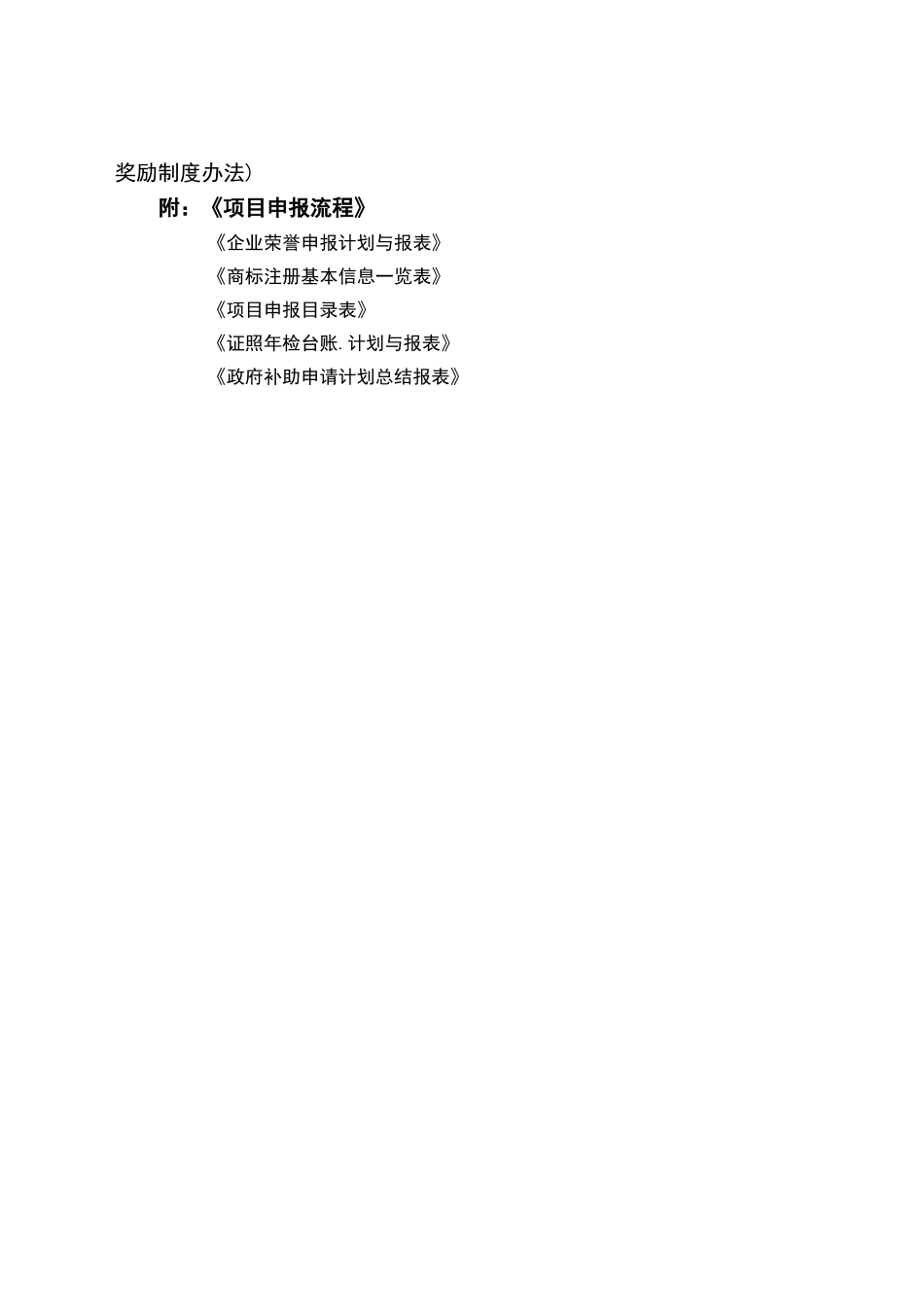 公司项目申报管理制度_第3页