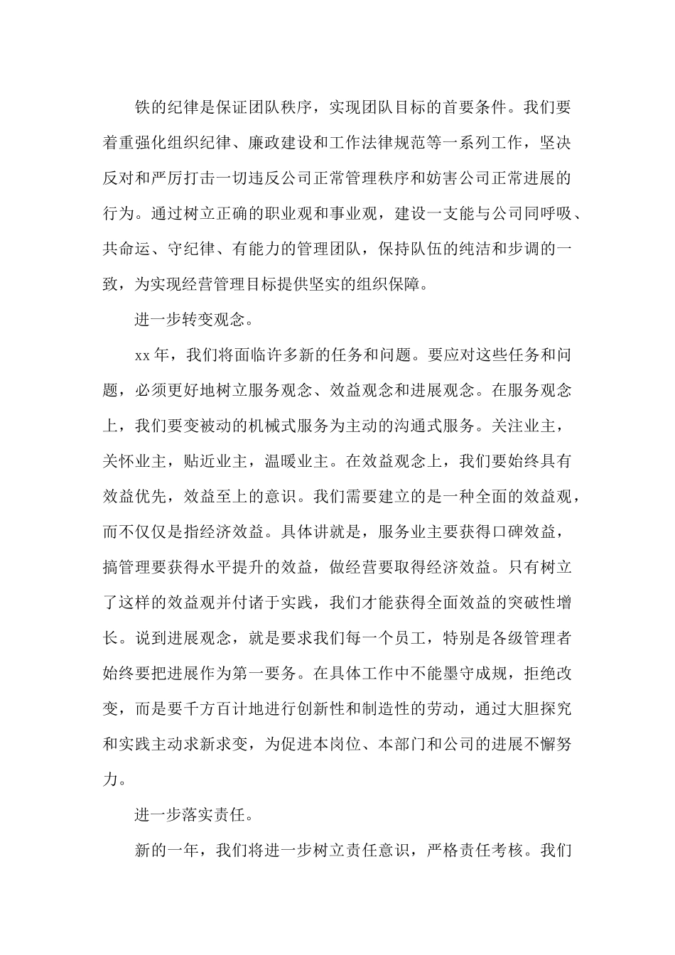 公司颁奖会总经理发言稿精选3篇_第2页