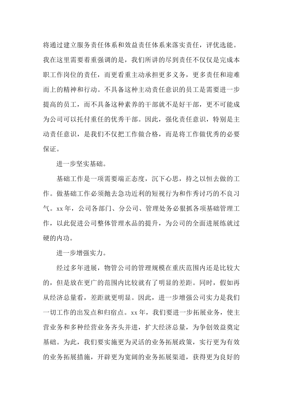 公司颁奖会总经理发言稿精选3篇_第3页