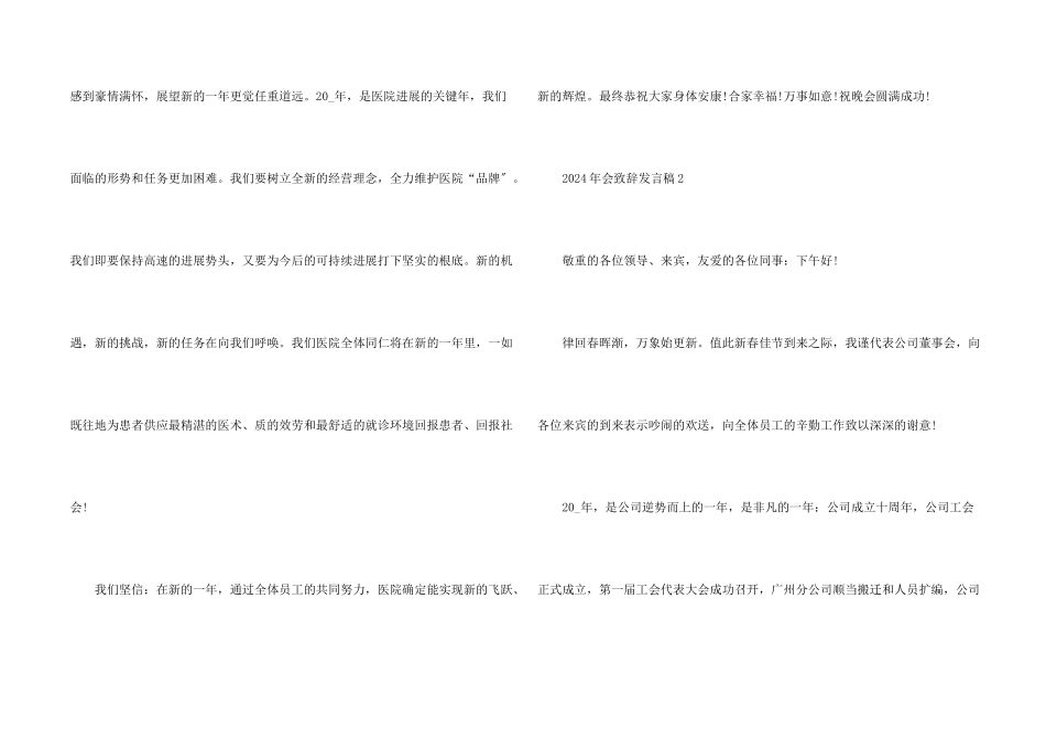 公司领导2024年会个人发言稿简短_第2页