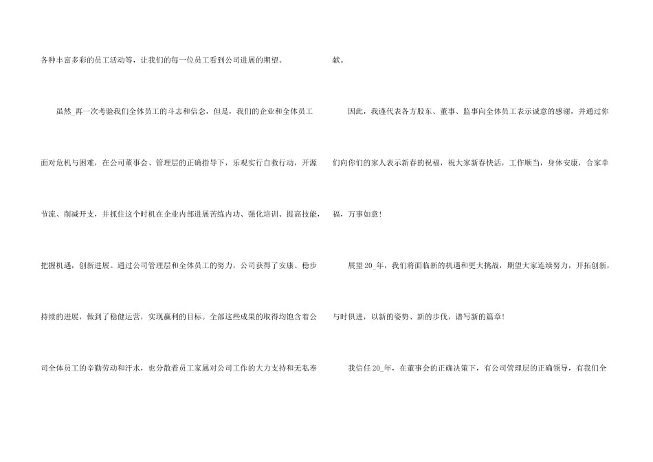 公司领导2024年会个人发言稿简短_第3页