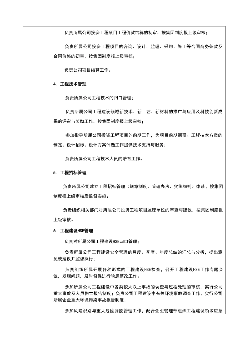 公司项目管理部职责_第3页