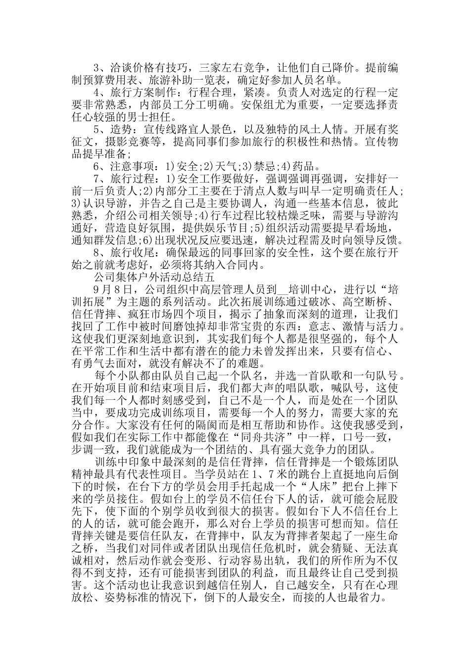 公司集体户外活动总结2024_第3页